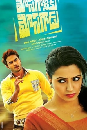 Mosagallaku Mosagadu 2015 Hindi Dual Audio [1GB]
