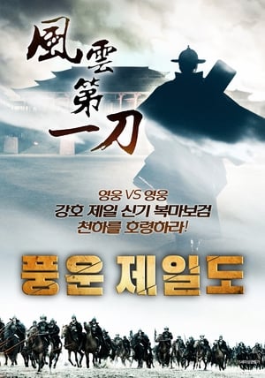 The Blade of Storm 2019 Hindi Dual Audio 300MB